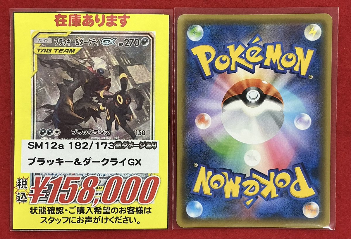 ブラッキー&ダークライGX SA 【特価品】ブラッキー&ダークライGX sa