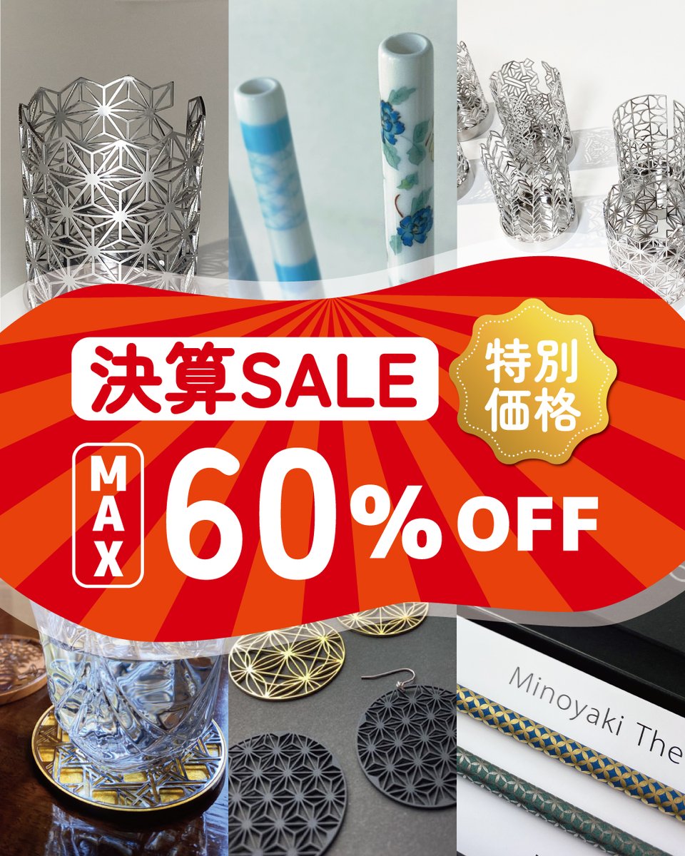 【決算SALE 人気アイテム】

今選ばれている商品はこちら👇

🥇 美濃焼ストロー（最大60%OFF）
🥈 ステンレスコースター（49%OFF）
🥉 ステンレスアクセサリー（最大38%OFF）

ご好評につき、完売商品も出てきています。

気になっていた方はお早めに。
セール会場↓
k-katani.com/shop/goods/gro…