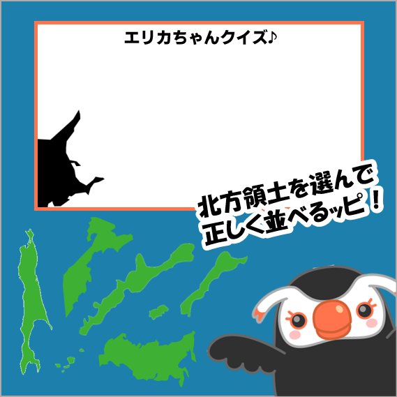北方領土エリカちゃん tweet media