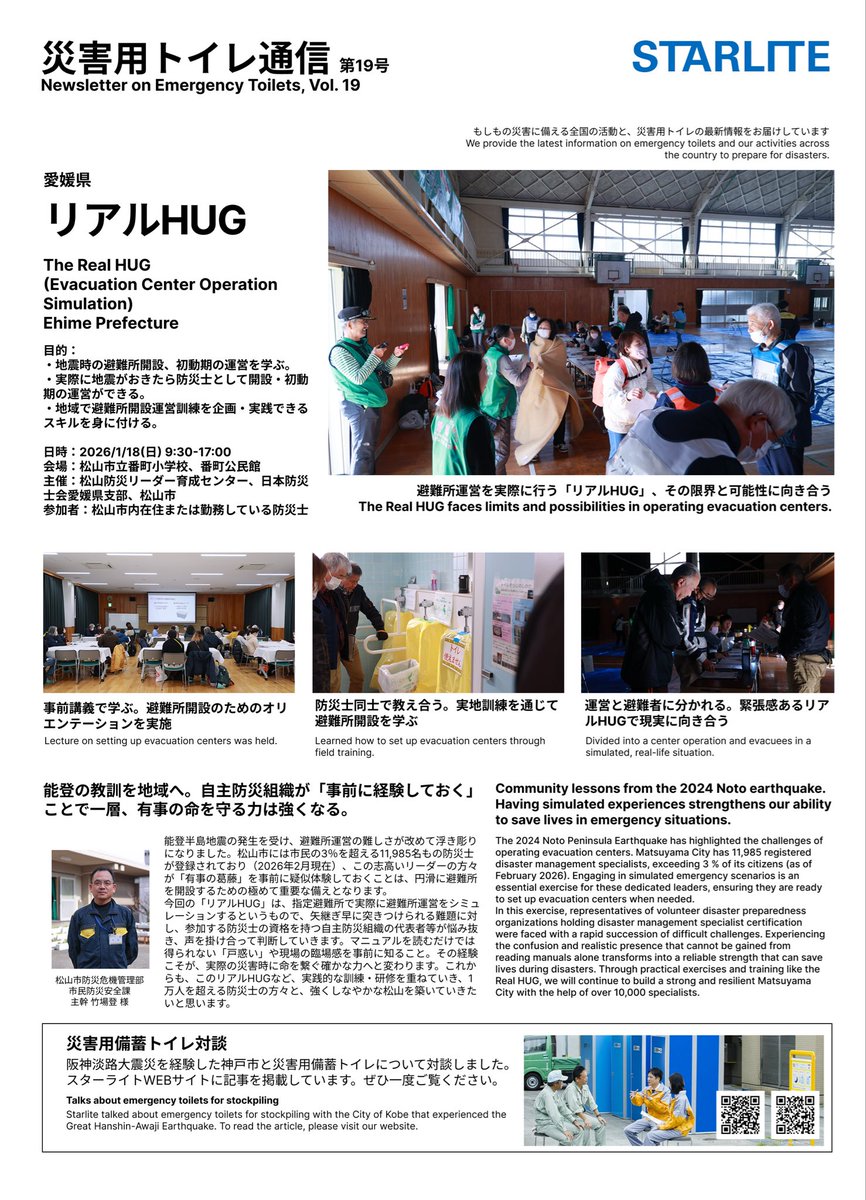 toiletex's tweet photo. #災害用トイレ #携帯トイレ
#松山市 #HUG #リアルHUG 

災害用トイレ通信Vol.19

約12000��の防災士が登録されている松山市では、防災士資格を持つ自主防災組織等が参加する「リアルHUG」が実践されています
HUGではわからない避難所現場の臨場感を事前に知り、災害時に命を繋ぐ確かな力を培ってます https://t.co/il4SJdiG2R