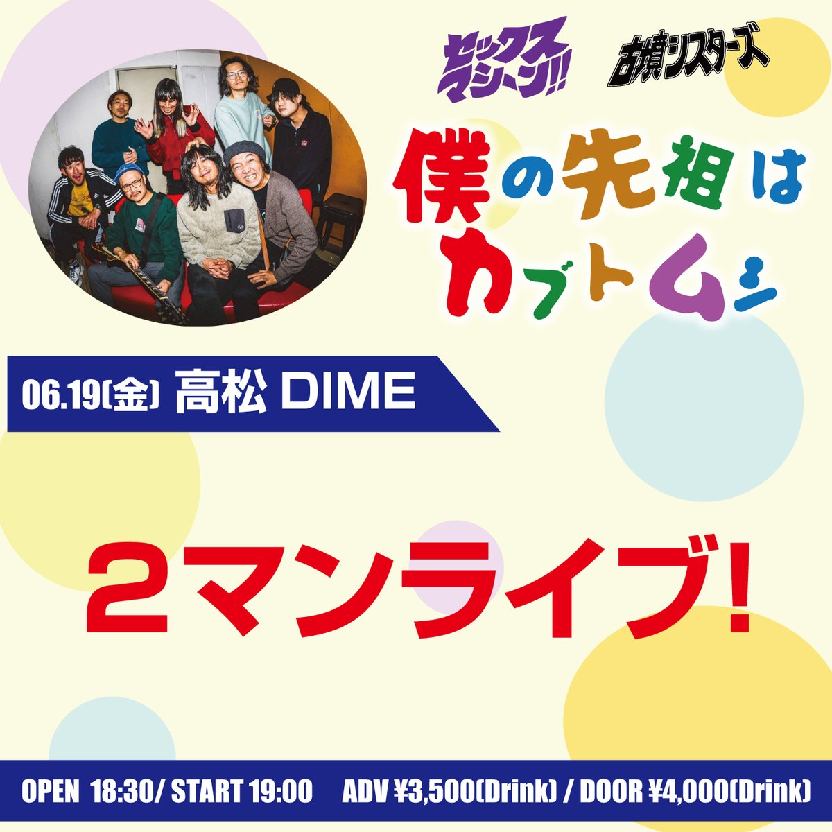 セックスマシーン!!セクマシ(公式) tweet media