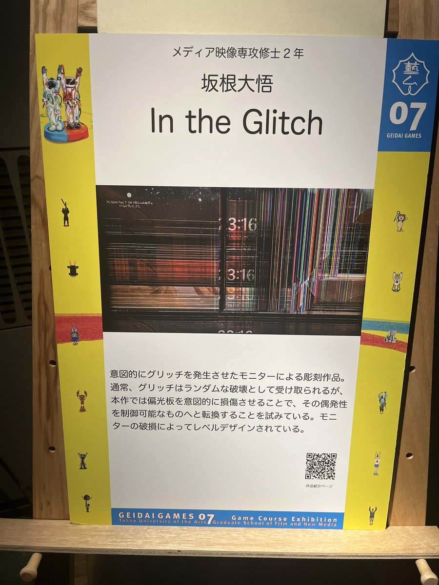 my_syumi_game's tweet photo. 『In the Glitch』
物理的に破壊された液晶モニターで遊ぶゲーム。固定画面STGと2Dプラットフォーマーの2作品がプレイできた。大事なところが見えない、多重に映っている、エフェクトがむしろ美しく見える…など、不思議な見え方が面白い。割れたモニターを普通に廃棄した自分が恥ずかしくなった😂 https://t.co/ashOl69XiS