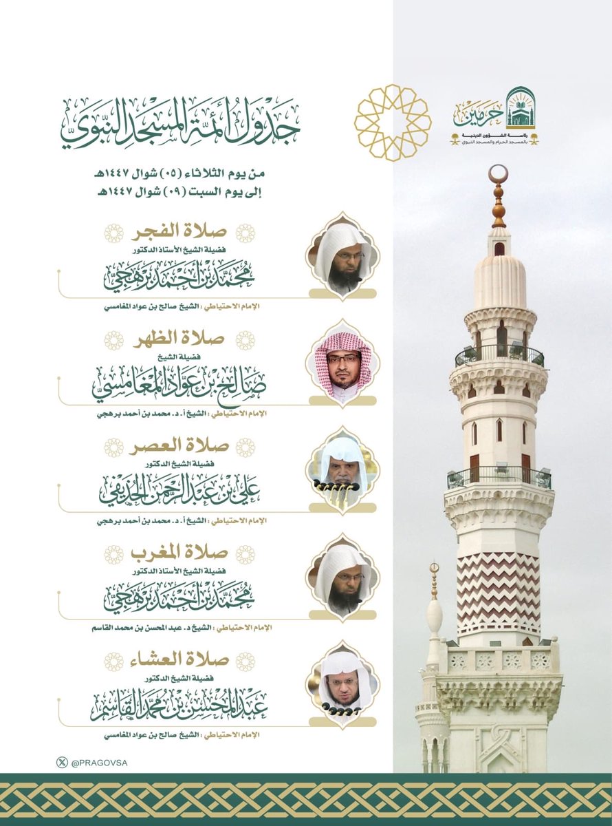 شؤون الائمة والمؤذنين tweet media