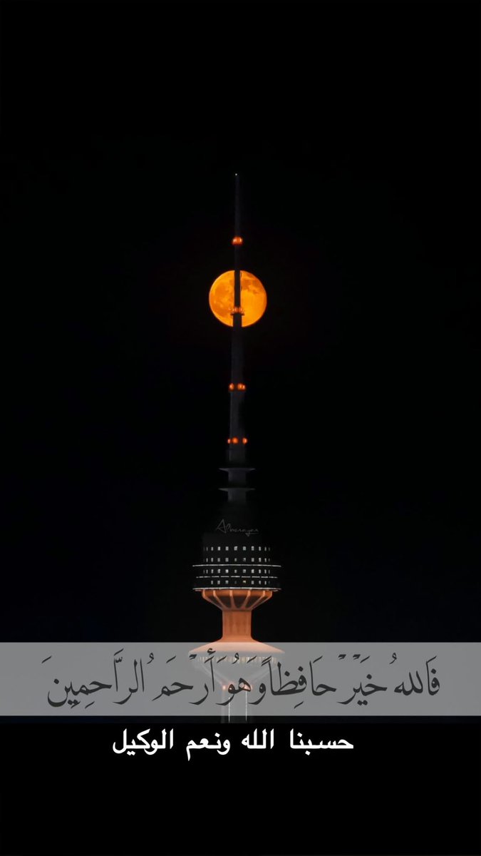حسبنا الله ونعم الوكيل