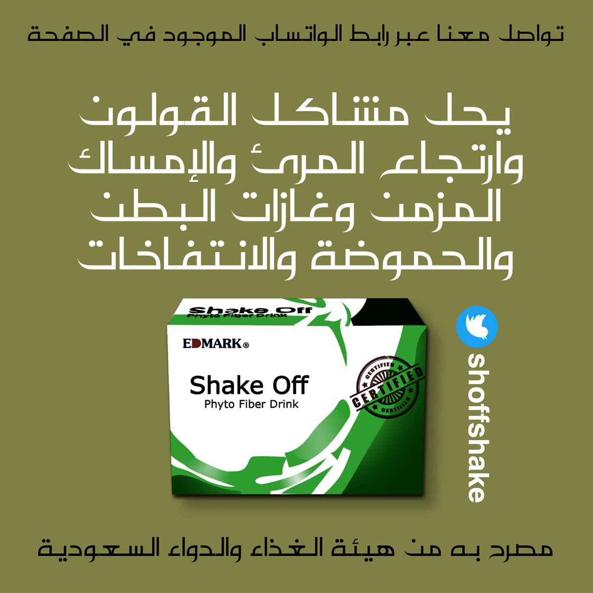 شيك أوف للقولون tweet media