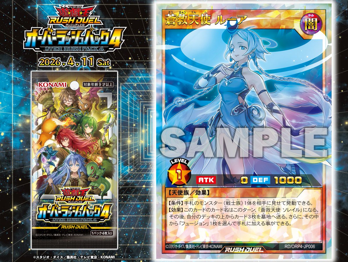 ✧・ﾟ✦ オーバーラッシュパック4 𝟒.𝟏𝟏 𝐬𝐚𝐭 ✦・ﾟ☆ ◤蒼救天使