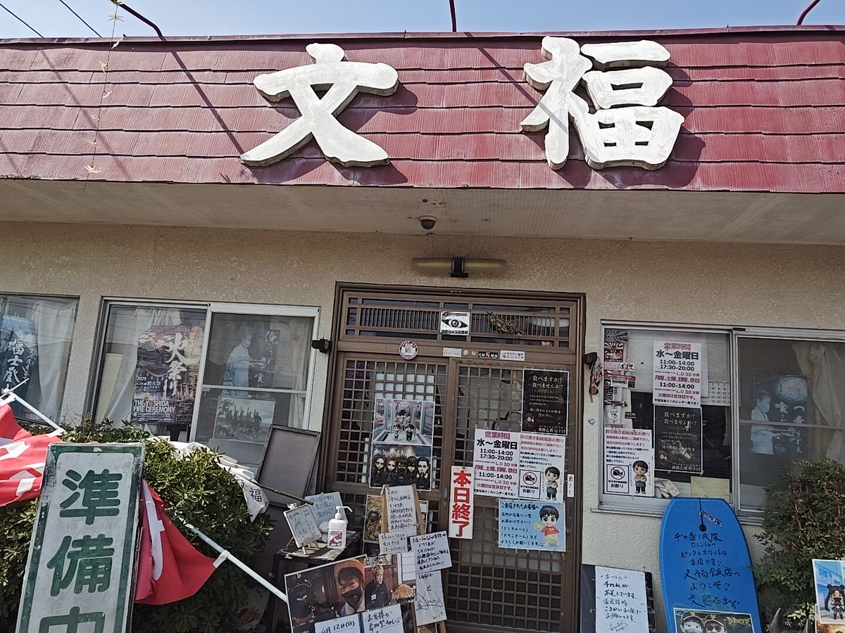 拉麺工房  暁 tweet media