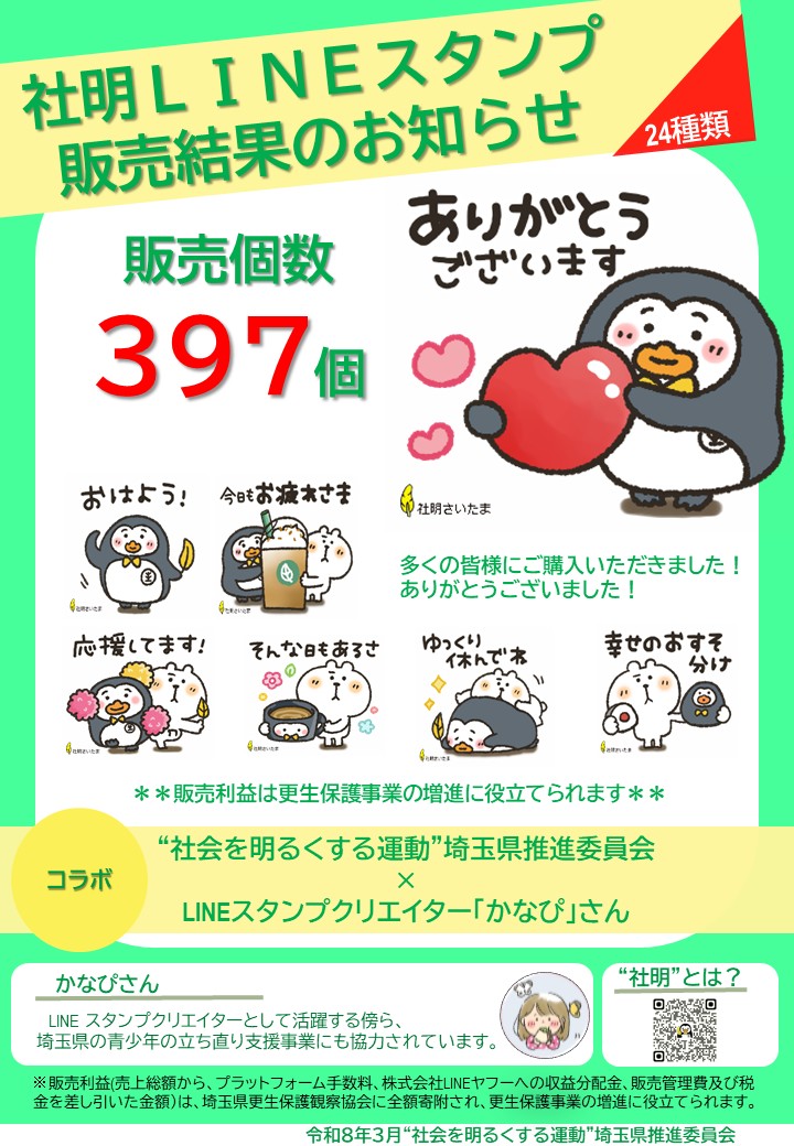 MOJ_HOGO's tweet photo. 【#社明75 埼玉県推進委員会委員長感謝状伝達式開催！＠さいたま】
　３月16日、社会を明るくする運動に多大な御協力をいただいたLINEスタンプクリエイター #かなぴ 様に対し、さいたま保護観察所長から感謝状を伝達しました。
　LINEスタンプを通じ、多くの方に #社明 の意義を届けてくださいました。 https://t.co/MPZ5NaLIYI