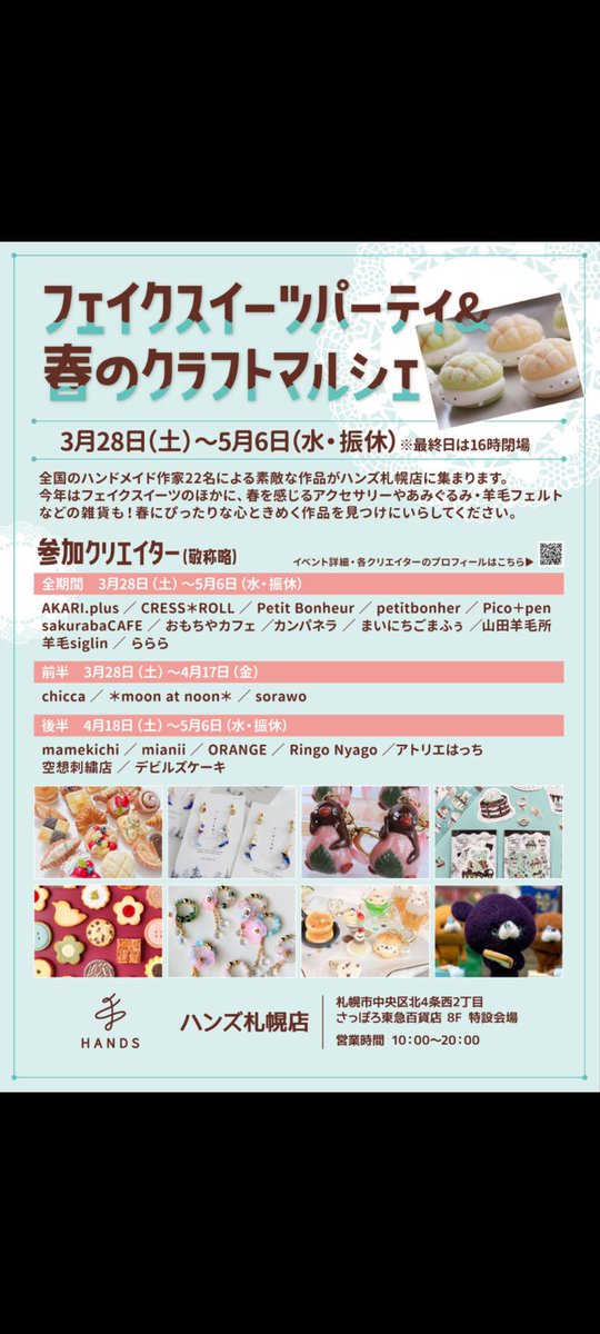 ペパーミントグリーン🍃のぞうさん
できました♡
#フェイクスイーツパーティ に連れて行きます💨

🍰┈フェイクスイーツパーティ
       ＆ 春のクラフトマーケット┈🧸 
︎🌸3月28日(土)〜5月6日(水)
      ※前半(3/28〜4/17)出店🙋‍♀️
🏢 #ハンズ札幌店 8階
🕙10:00〜20:00