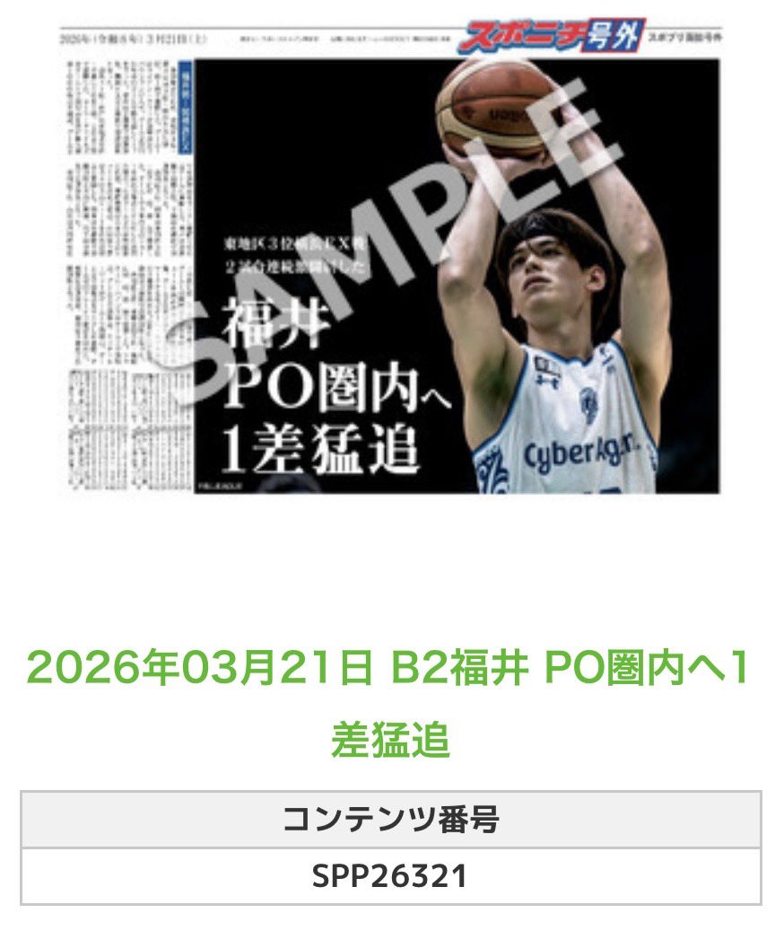 スポニチ バスケ担当 tweet media