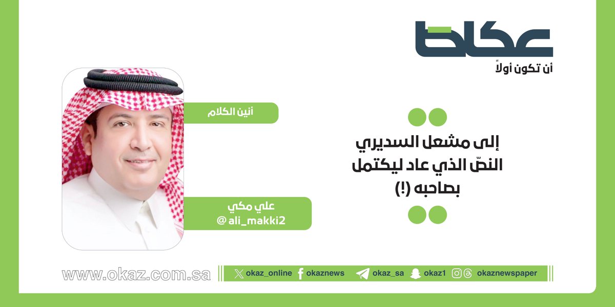 مقالات عكاظ tweet media