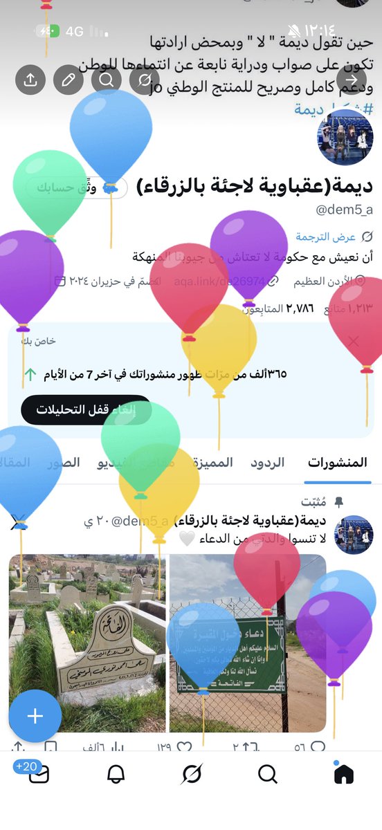 ديمة(عقباوية لاجئة بالزرقاء) tweet media