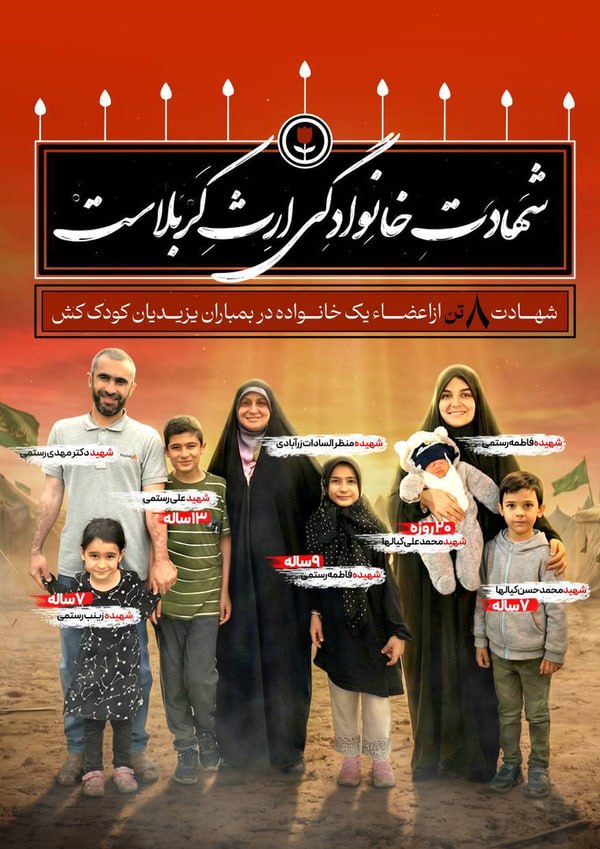 IRANinHUNGARY's tweet image. شهادت ۸ تن از اعضای یک خانواده در بمباران 
#آمریکا و رژیم #اسرائیل

Martyrdom of 8 members of one family in the bombing by the #United #States and the #Israeli regime.

 Egy család 8 tagjának halála az Egyesült Államok és az #izraeli rezsim bombázása következtében.