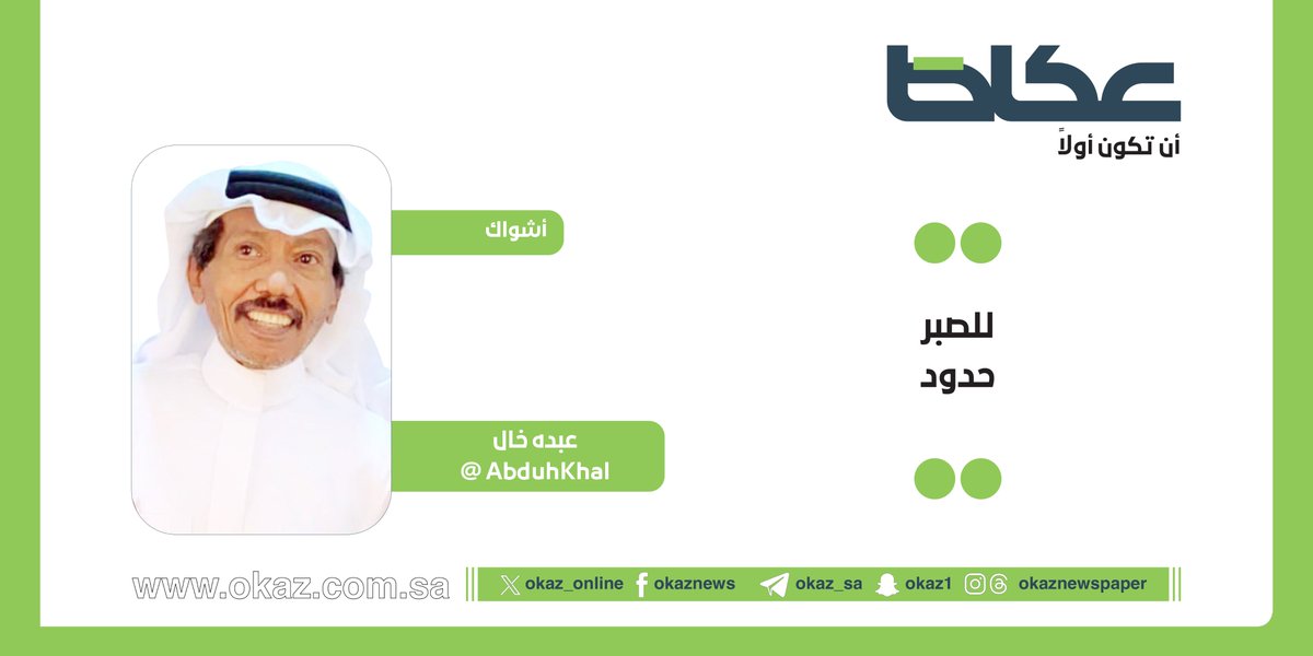 مقالات عكاظ tweet media