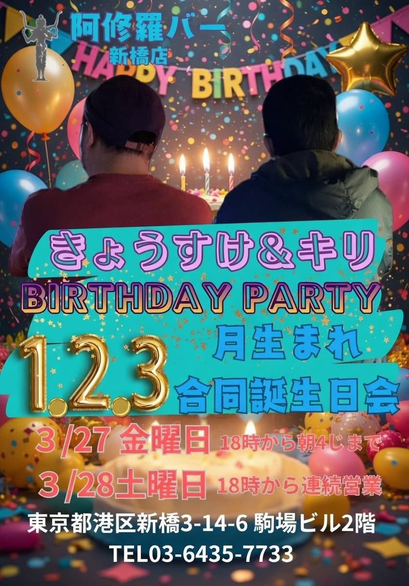 【阿修羅Bar新橋店】 tweet media