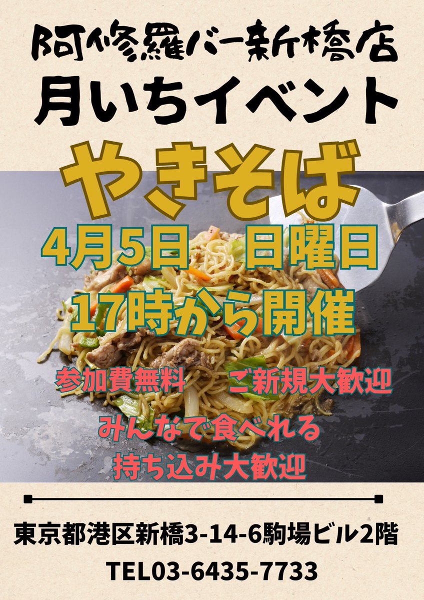 【阿修羅Bar新橋店】 tweet media