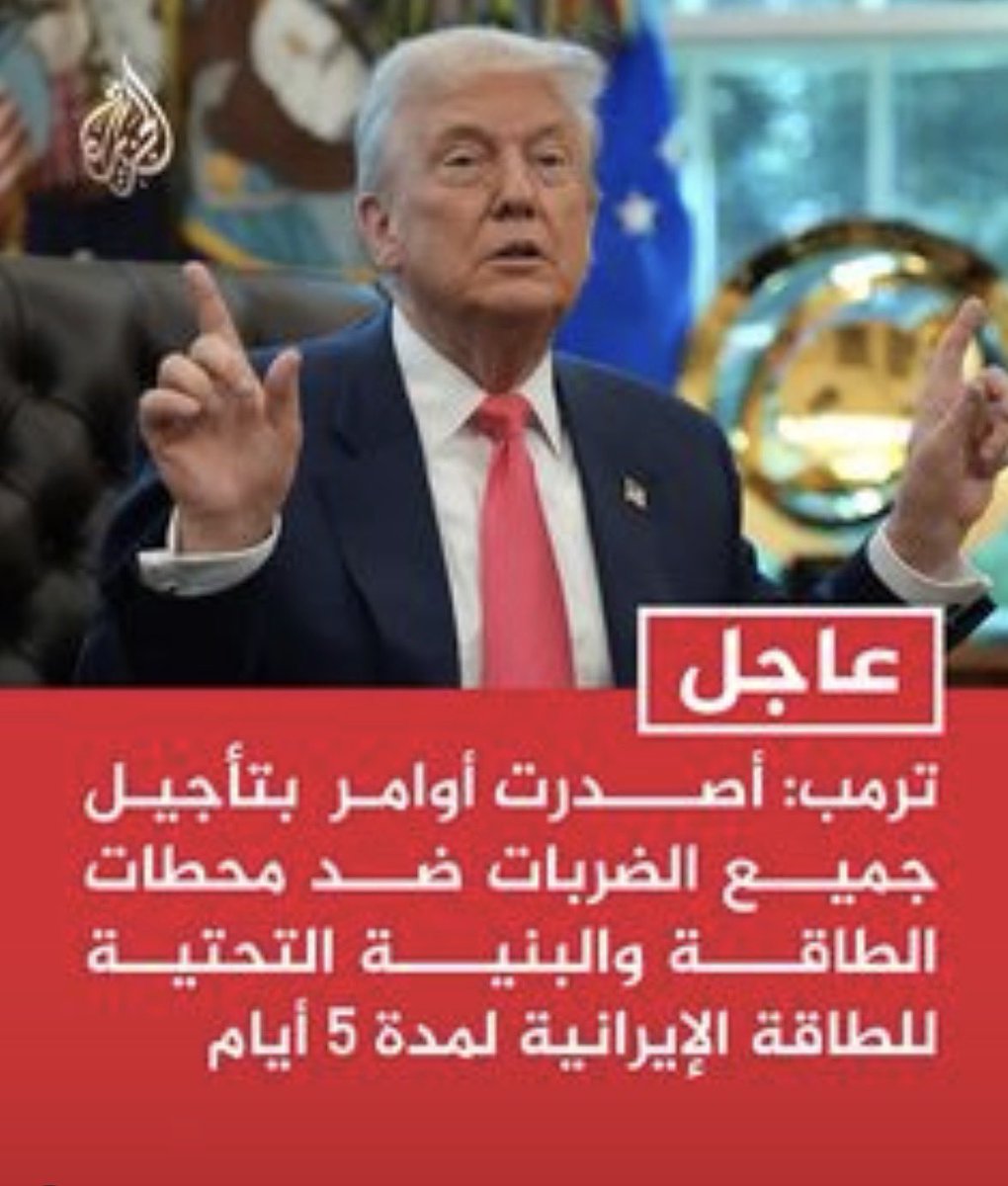 ما بين ملفات ابستاين و صمود إيران الموجع ،البلطجي تايه و لا عارف يجيها منين و يخرج منين. سنن الحياة علمتنا لكل فرعون موسى