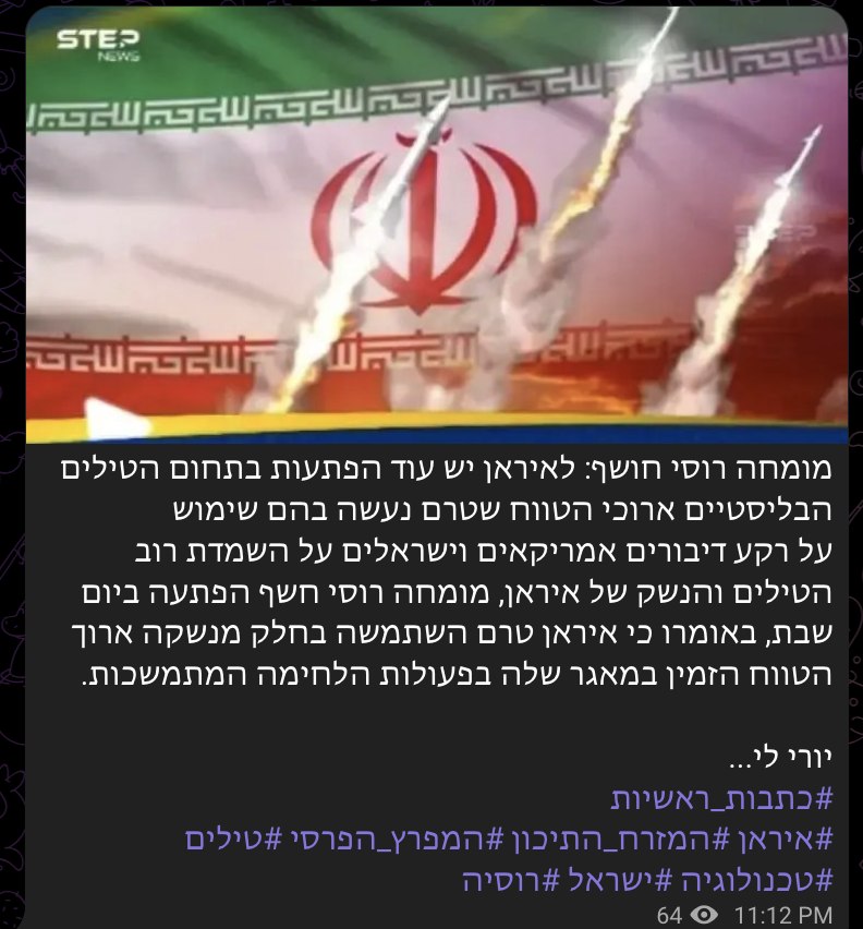 🚨 BREAKING:

A Russian expert reveals:

Iran still possesses additional long-range ballistic missile capabilities that have not yet been used.

▪️ Despite U.S. and Israeli claims about destroying most of Iran’s missile arsenal, the expert stated that Tehran has not deployed part