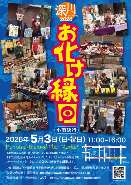 深川怪談 tweet media