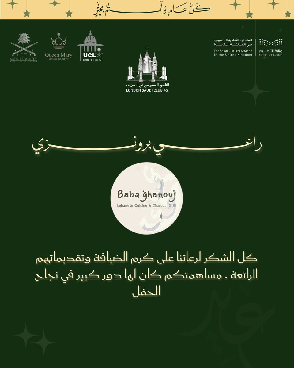 النادي السعودي في لندن tweet media