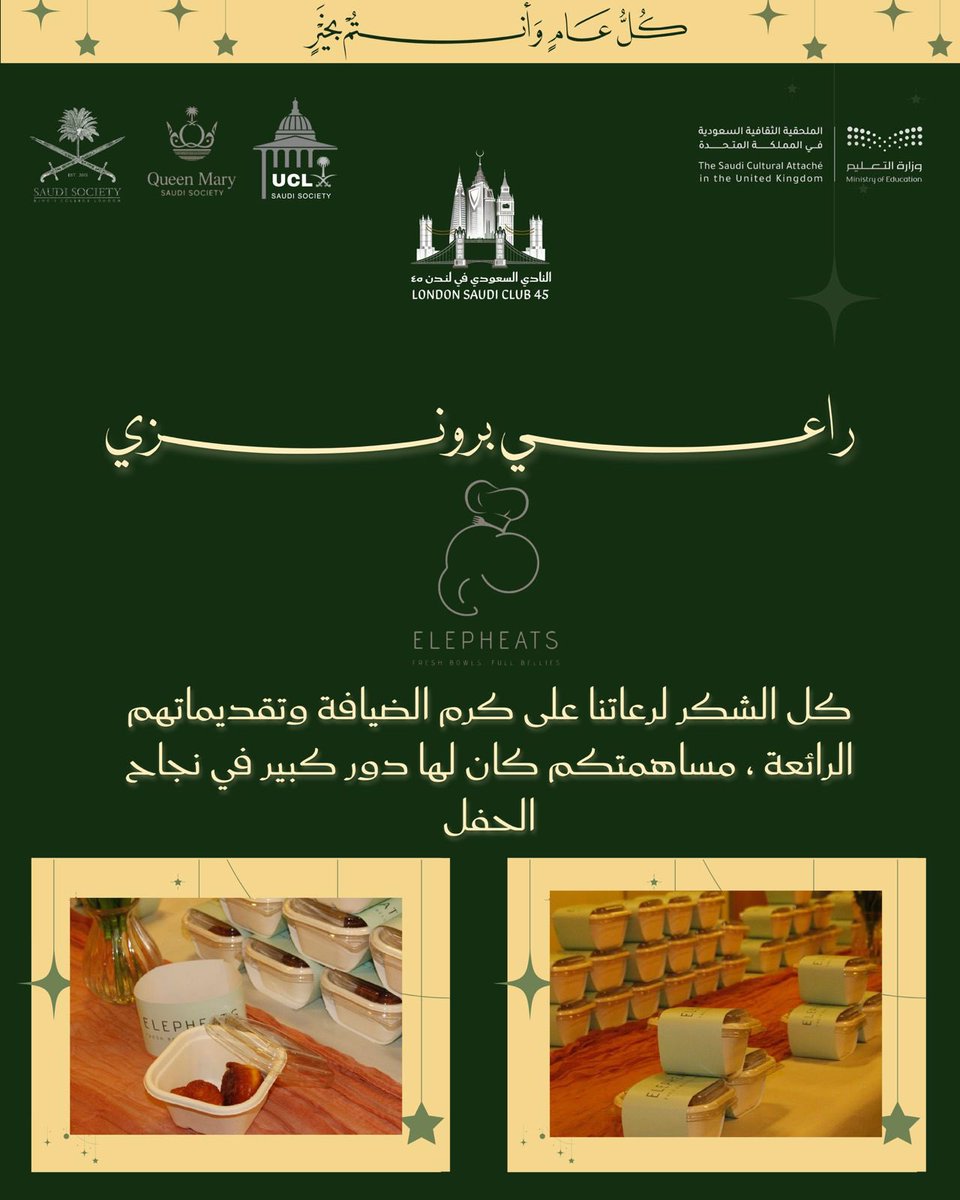 النادي السعودي في لندن tweet media