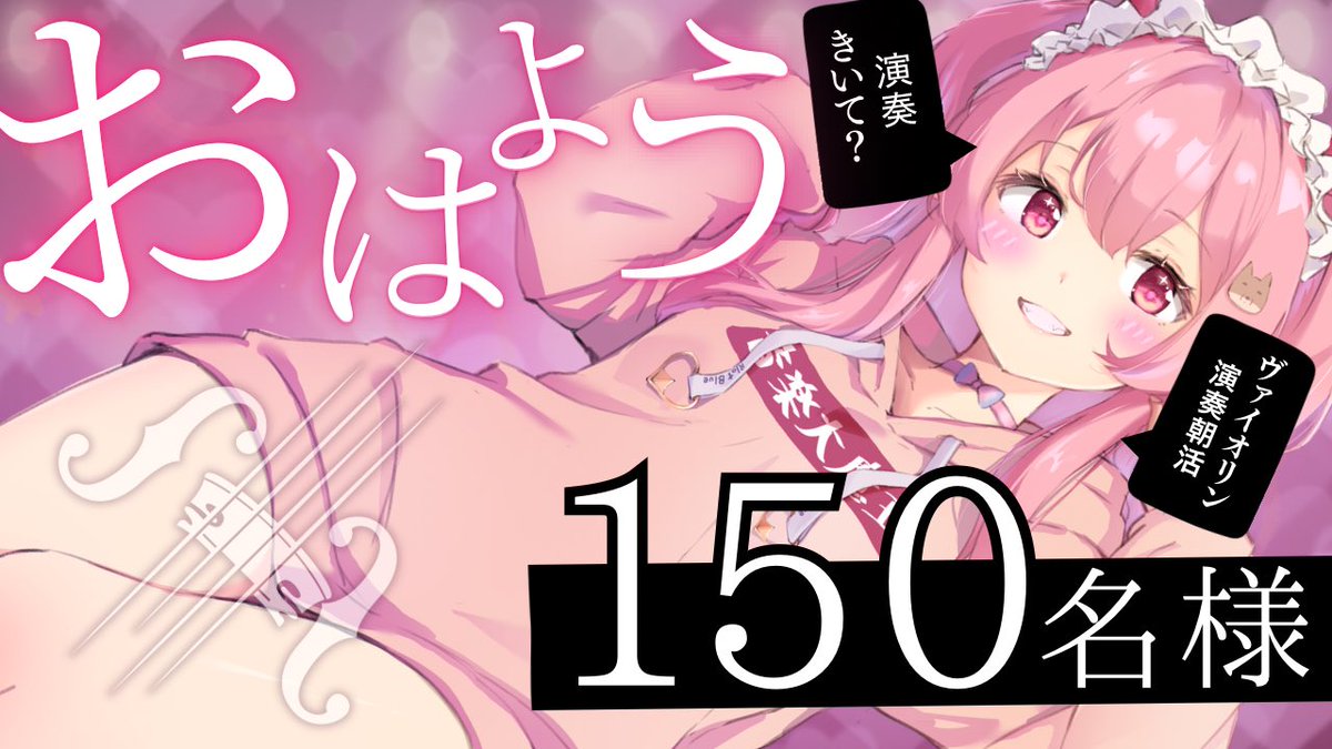 ごあいさつ150名様まで あと15名様 ごあいさつ150名様まで あと15名様