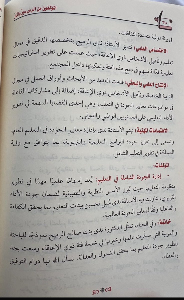 د.ندى الرميح tweet media