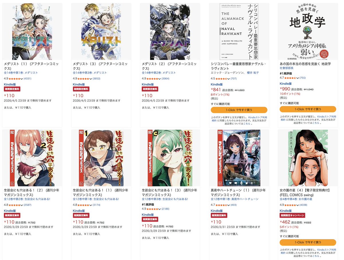 きんちゃく@日本一早い！電子書籍セール速報 tweet media