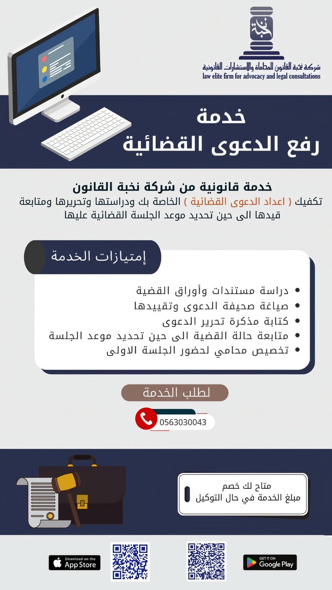hijan_lawyer's tweet photo. كثير من القضايا قد تُرفض أو ترد ليس لعدم صحة دعواك بل بسبب سوء إعداد الدعوى من البداية.

لذلك وفرنا لك باقة قانونية متكاملة وبسعر مخفض تضمن لك بداية صحيحة - وإجراء قانوني واضح 

• دراسة مستنداتك وأوراق القضية
• تحديد الاختصاص القضائي للدعوى
• صياغة وتقييد صحيفة الدعوى 
• إعداد وتقييد مذكرة تحرير الدعوى
• متابعة اجراءات قيد الدعوى حتى تحديد الجلسة
• استشارة قانونية مجانية قبل الجلسة وبعدها 
• توجيهك للجلسة الأولى أو ترشيح محامي للحضور

تواصل معنا عبر الرقم المباشر : 0563030043 وسيتم دراسة طلبك قبل الاتفاق ع��ى رفع الدعوى .