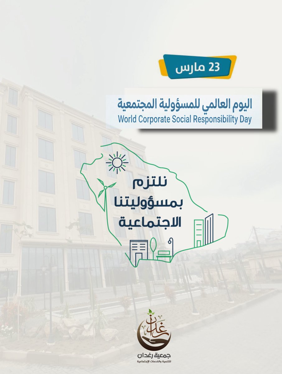 جمعية رغدان للتنمية والخدمات الاجتماعية tweet media