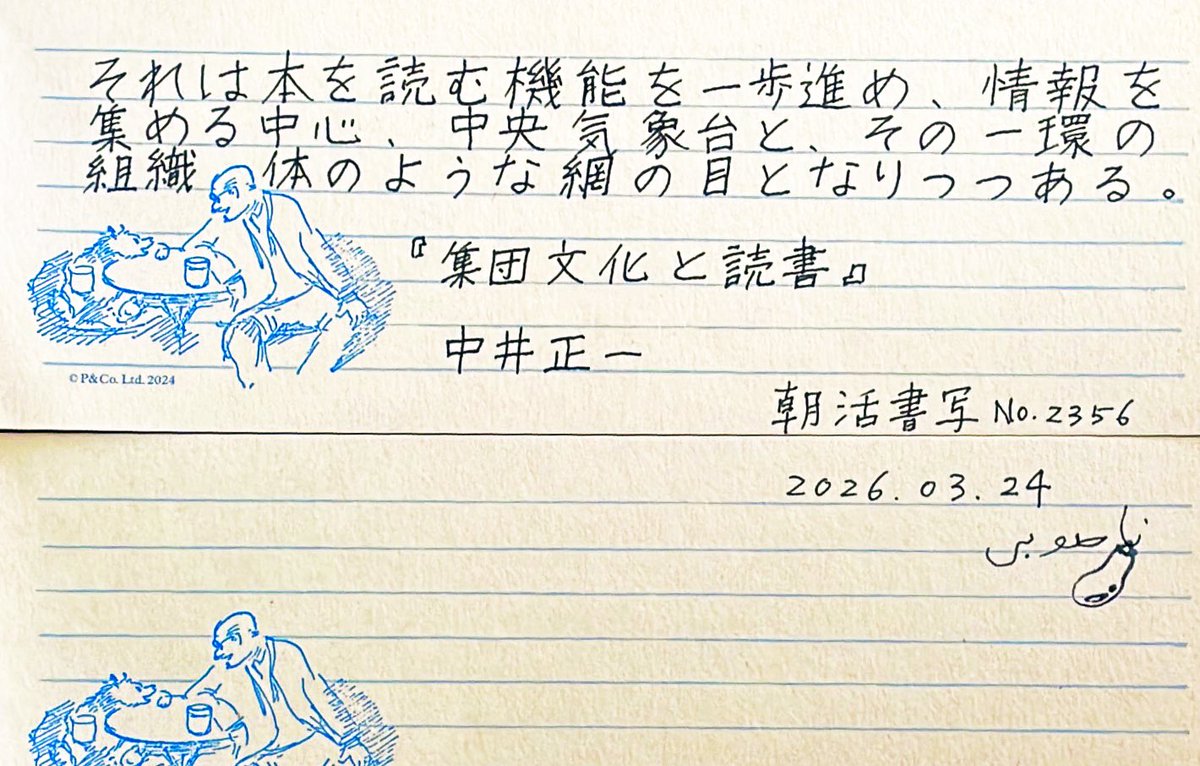 #朝活書写_2356
#朝活書写
おはようございます。
お題ありがとうございます。

昨日は勉強が進みませんでした😅作文のネタ切れですが、散歩しながら考えようと思います🌳

ご安全によい日をお過ごしください🙏