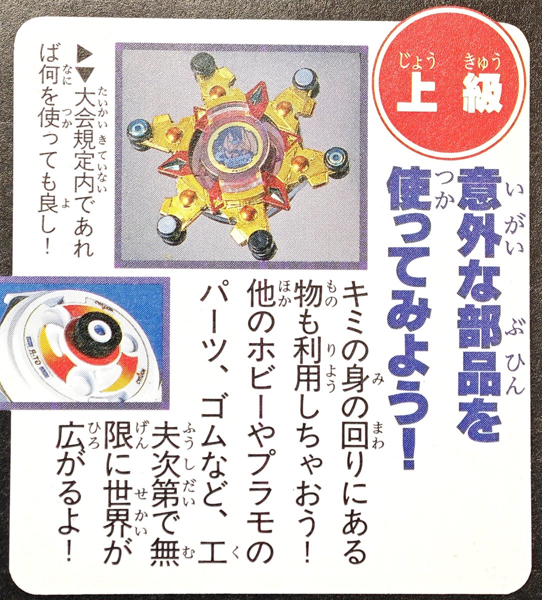 inaba_6kaku's tweet photo. 公式外パーツ追加、元パーツの加工、全塗装となんでもオッケーな無法地帯に見えつつ、重量・ 高さ制限といった最低限の理性(？)は保ってた最初期爆転ベイブレードレギュレーション。 https://t.co/LcOl3B1ehV