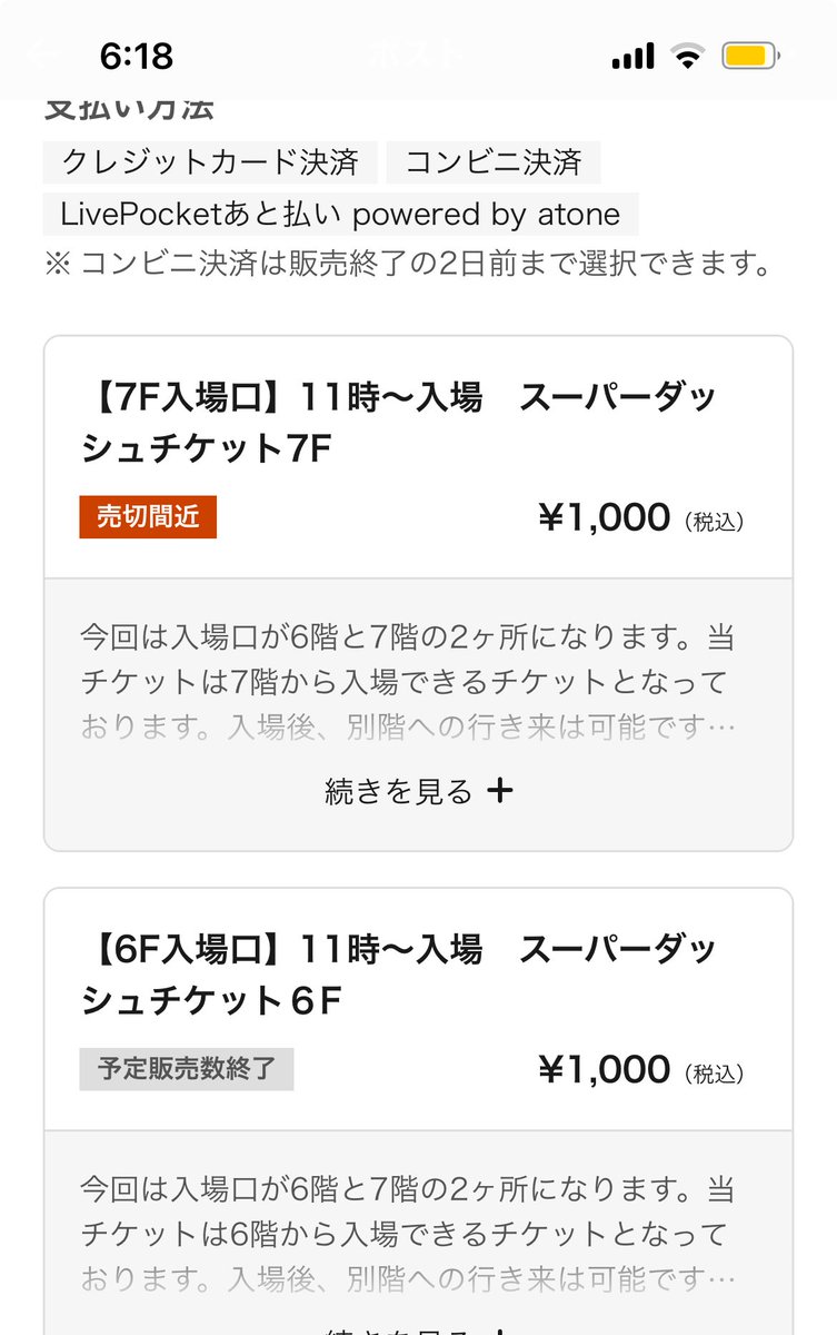 【速報】

7階のスーパーダッシュチケット🎫が、売り切れ間近です！

6階入場はすでに売り切れです🙇

11時から入場したい方は、この機会をお見逃しなく〜！

livepocket.jp/e/boardgame-ra…
↑チケット🎫はこちらから↑

#名古屋ボードゲーム楽市