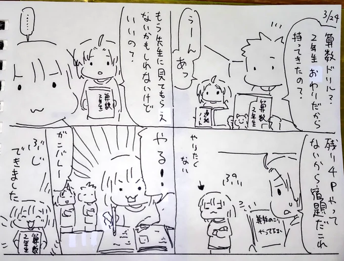 #本日のむすめさん
先生に出来るところを見てもらえるよう頑張ってました。
難しかったようですが怒らないでやりきれてえらかったですね。
成長が見れました。 