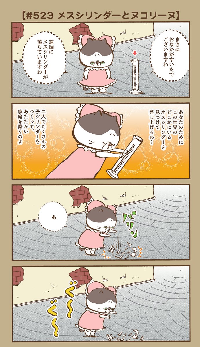 ヌコリーヌ tweet media