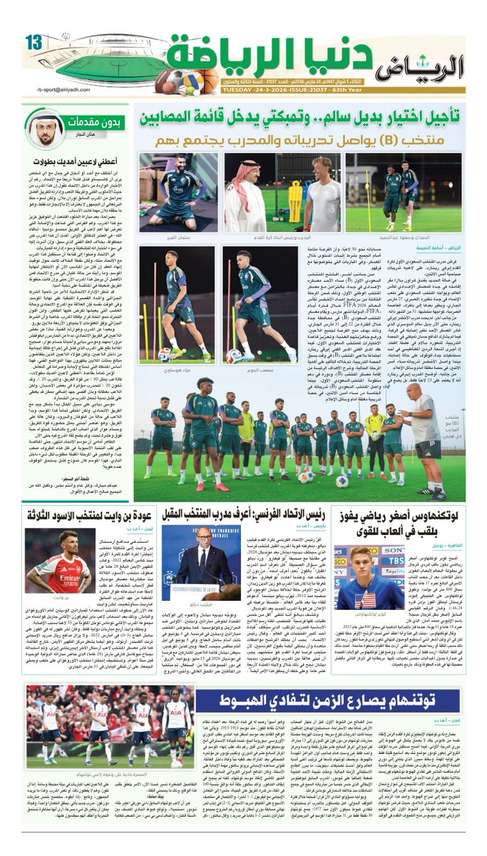 جريدة الرياض - رياضة tweet media