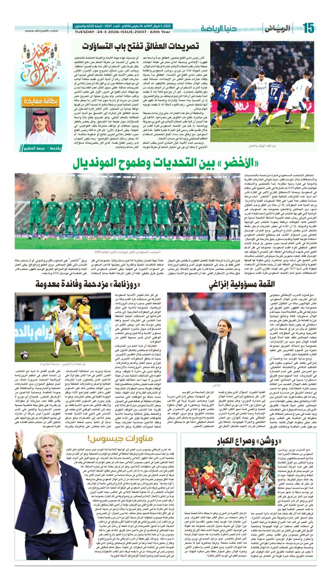 جريدة الرياض - رياضة tweet media
