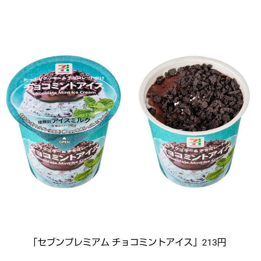 チョコミント万歳一座 tweet media