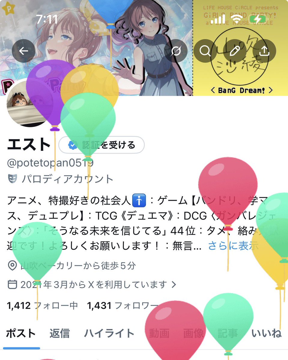 エスト tweet media