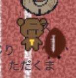 大遅刻で放出
webオンリーで撮ったただくまさん（熊さんの姿）とげたんぬ（ボールの姿）のツーショ🫶