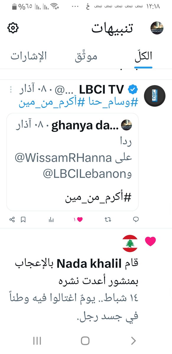 GGaniya's tweet photo. @LBCILebanon @WissamRHanna بس للاستفسار يعني انا هيك ربحت معكن ولا لا https://t.co/leD4cCMCbc