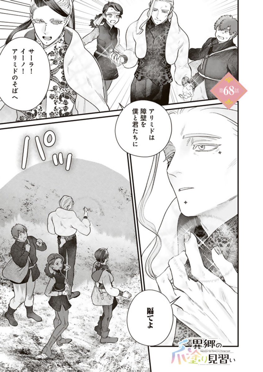 【更新のお知らせ】
異郷の爪塗り見習い 68話

👇続きはこちらから
https://t.co/Za3bYPTyNr 