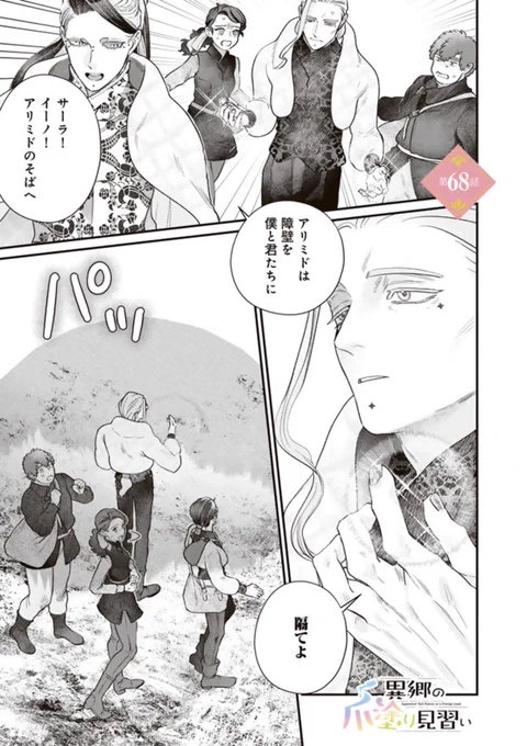 【更新のお知らせ】
異郷の爪塗り見習い 68話

👇続きはこちらから
https://t.co/Za3bYPTyNr 