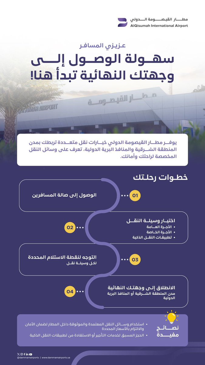 مطارات الدمام tweet media