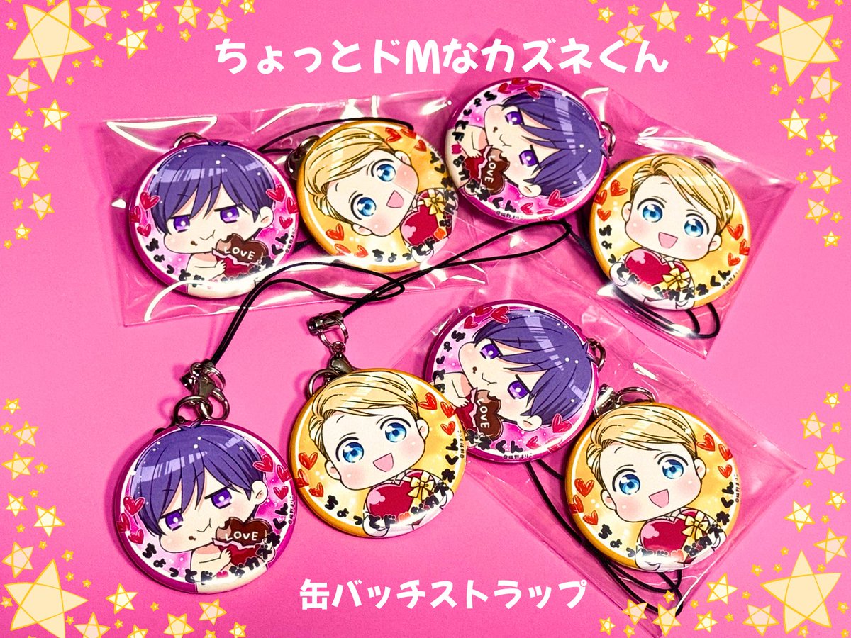 おはです!今日はネーム終わらせるぞ~!!✨
明日水曜日の夜9時ごろにいちゅき先生とカズネくん缶バッチストラップセットの通販ページ開きますので、通販希望の方はチェックしてくださいね!
カズネくんのアクスタセットも少量ですが在庫があるはずなので、確認して通販に回したいと思います🌸