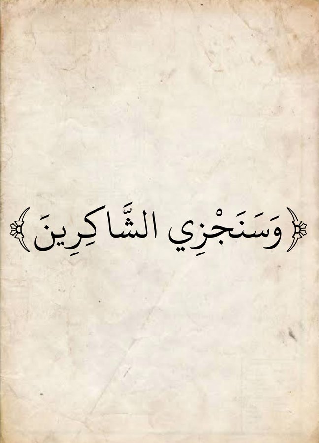 المُصْحَفْ tweet media