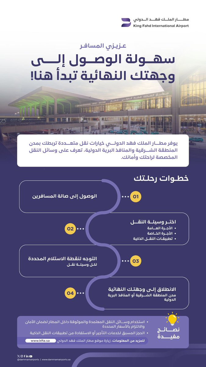 مطار الملك فهد الدولي tweet media