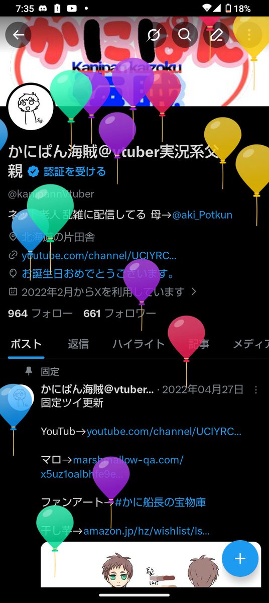かにぱん海賊＠vtuber実況系父親 tweet media