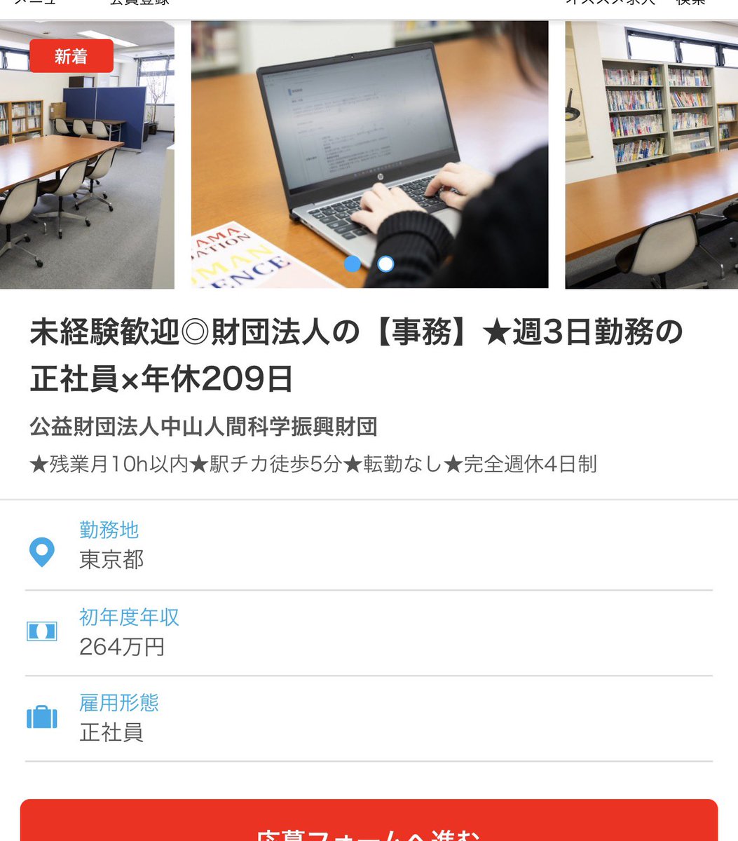 univadm's tweet photo. 年間休日209日（週休4日）確約で正社員の求人募集を人生で初めてみたから震えてる。大学職員なんか比較にならないQOL。母体は理系の専門書で歴史のある中山書店。何これ、凄すぎる。 https://t.co/mEdisFGS42