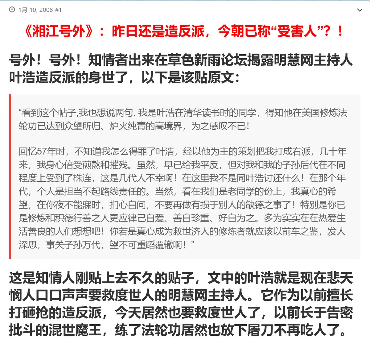 虞超的清华学长,有法轮功二尸父之称的叶浩,原系公安部11局局长,绑架投毒暗杀是其专长。《草色新雨》知情者爆料它和李洪志当年都是造反派,积极参与 ...